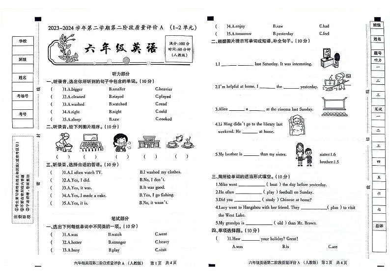 河北省衡水市枣强县2023-2024学年六年级下学期4月期中英语试题第1页