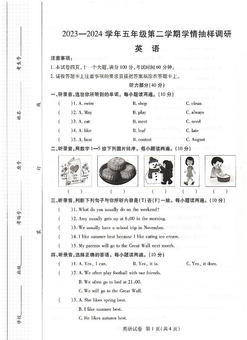 河南省安阳市安阳县2023-2024学年五年级下学期4月期中英语试题第1页