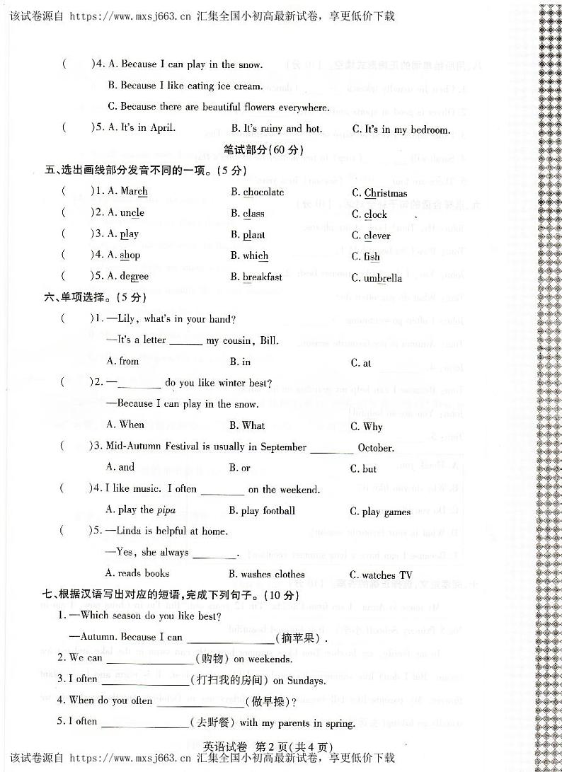 河南省安阳市安阳县2023-2024学年五年级下学期4月期中英语试题第2页