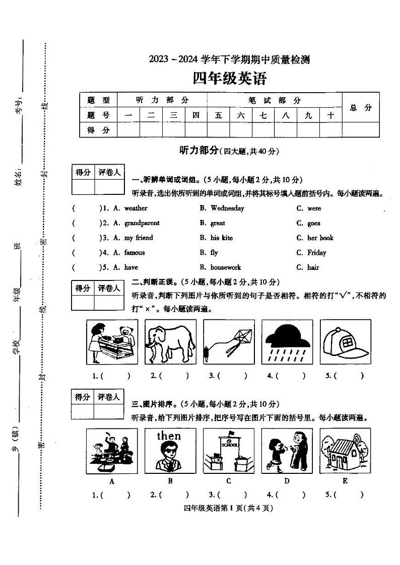 河南省平顶山市汝州市2023-2024学年四年级下学期期中英语试题01