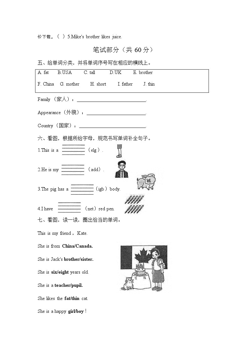 河南省郑州市金水区农科路小学教育集团2023-2024学年三年级下学期4月期中英语试题02