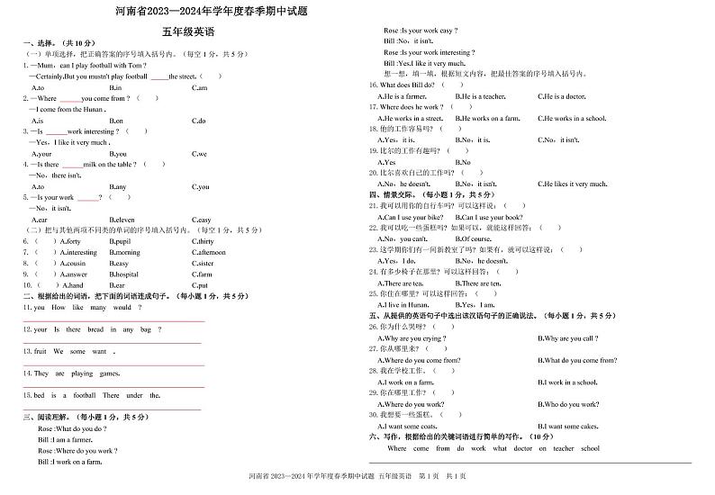河南省驻马店市确山县2023-2024学年五年级下学期4月期中英语试题第1页