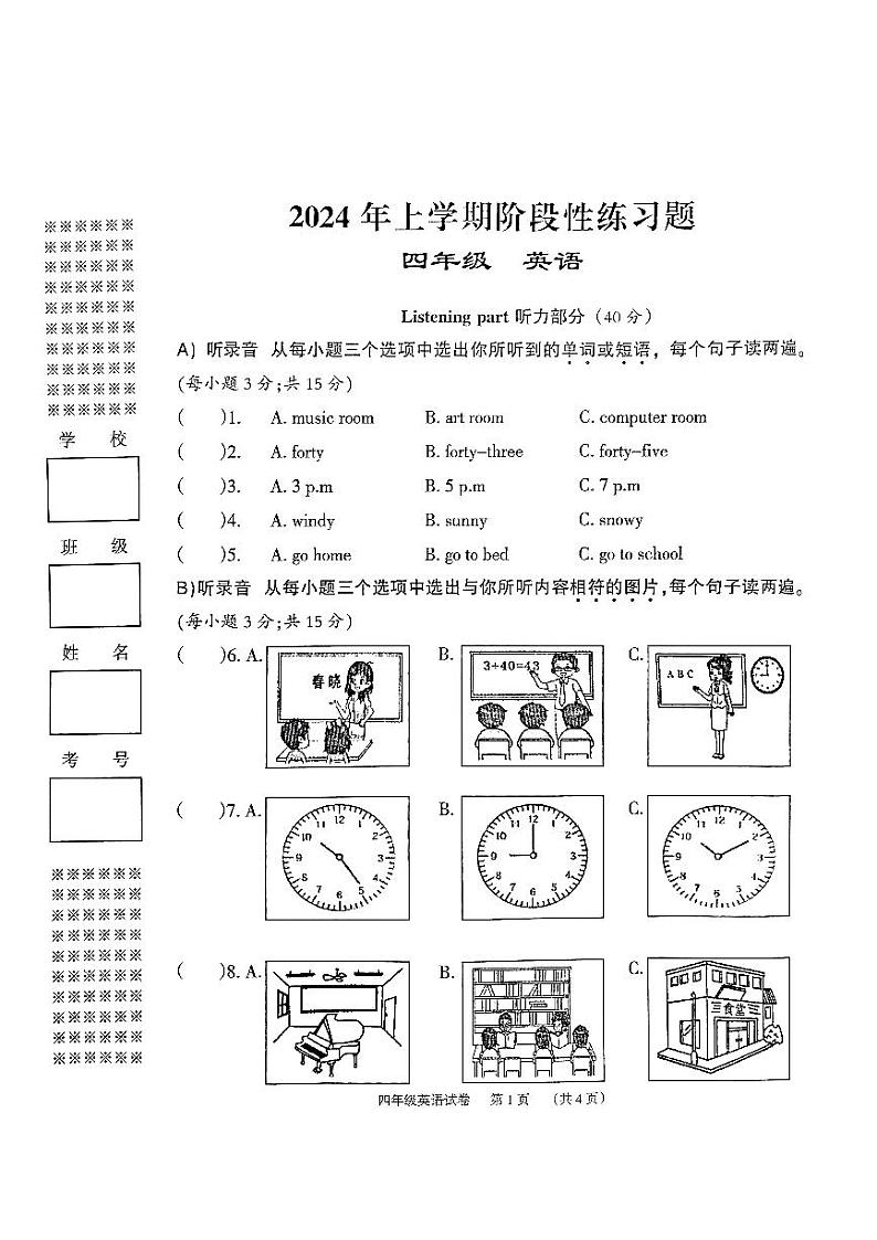 湖南省岳阳市2023-2024学年四年级下学期4月期中英语试题第1页