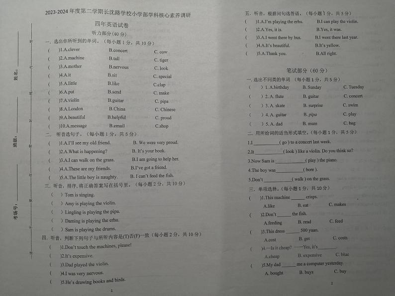 吉林省长春市长春汽车经济技术开发区长沈路学校2023-2024学年四年级下学期4月期中英语试题01