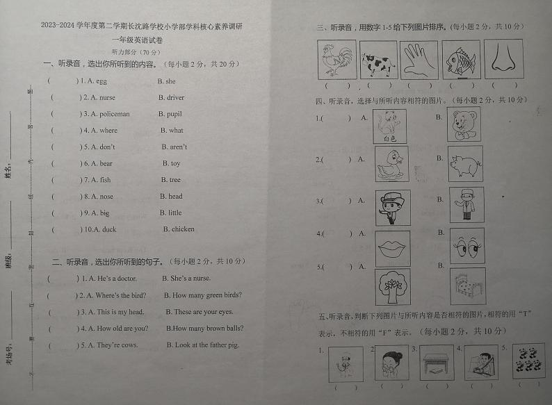 吉林省长春市长春汽车经济技术开发区长沈路学校2023-2024学年一年级下学期4月期中英语试题01