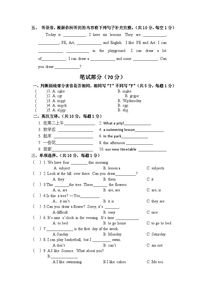 江苏省宿迁市宿城区2023-2024学年四年级下学期4月期中英语试题第2页