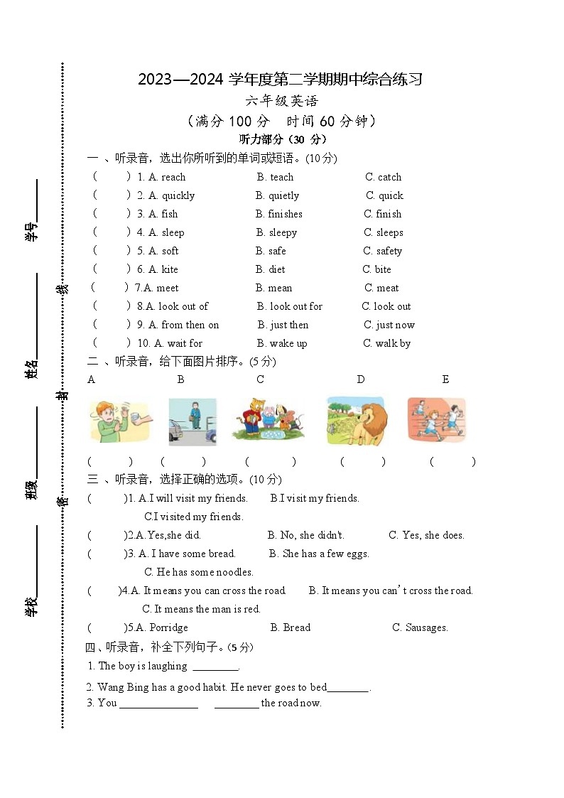 江苏省宿迁市宿城区联考2023-2024学年六年级下学期4月期中英语试题第1页