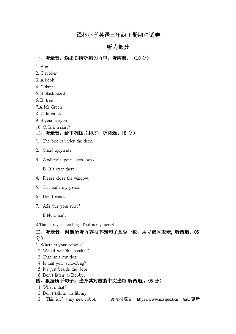 江苏省宿迁市宿城区联考2023-2024学年三年级下学期4月期中英语试题(1)01