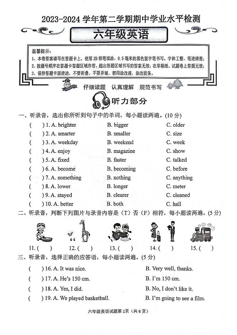 山东省滨州市无棣县2023-2024学年六年级下学期期中英语试题01