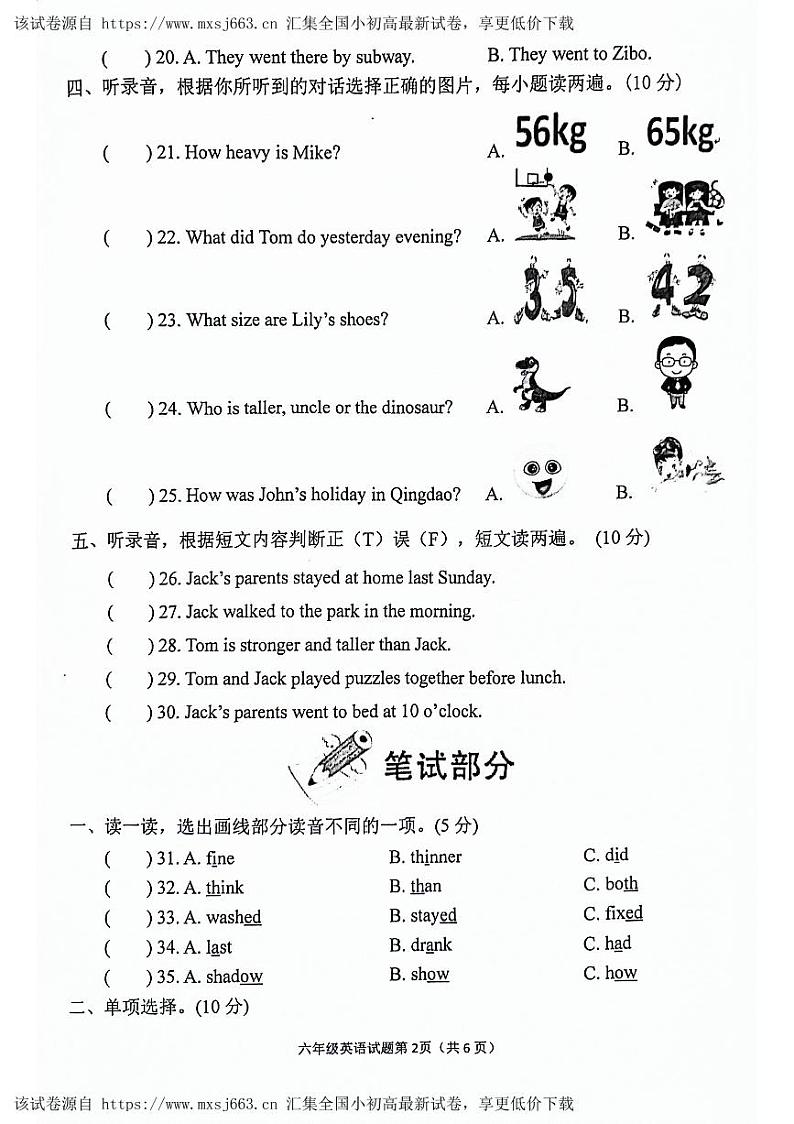 山东省滨州市无棣县2023-2024学年六年级下学期期中英语试题02