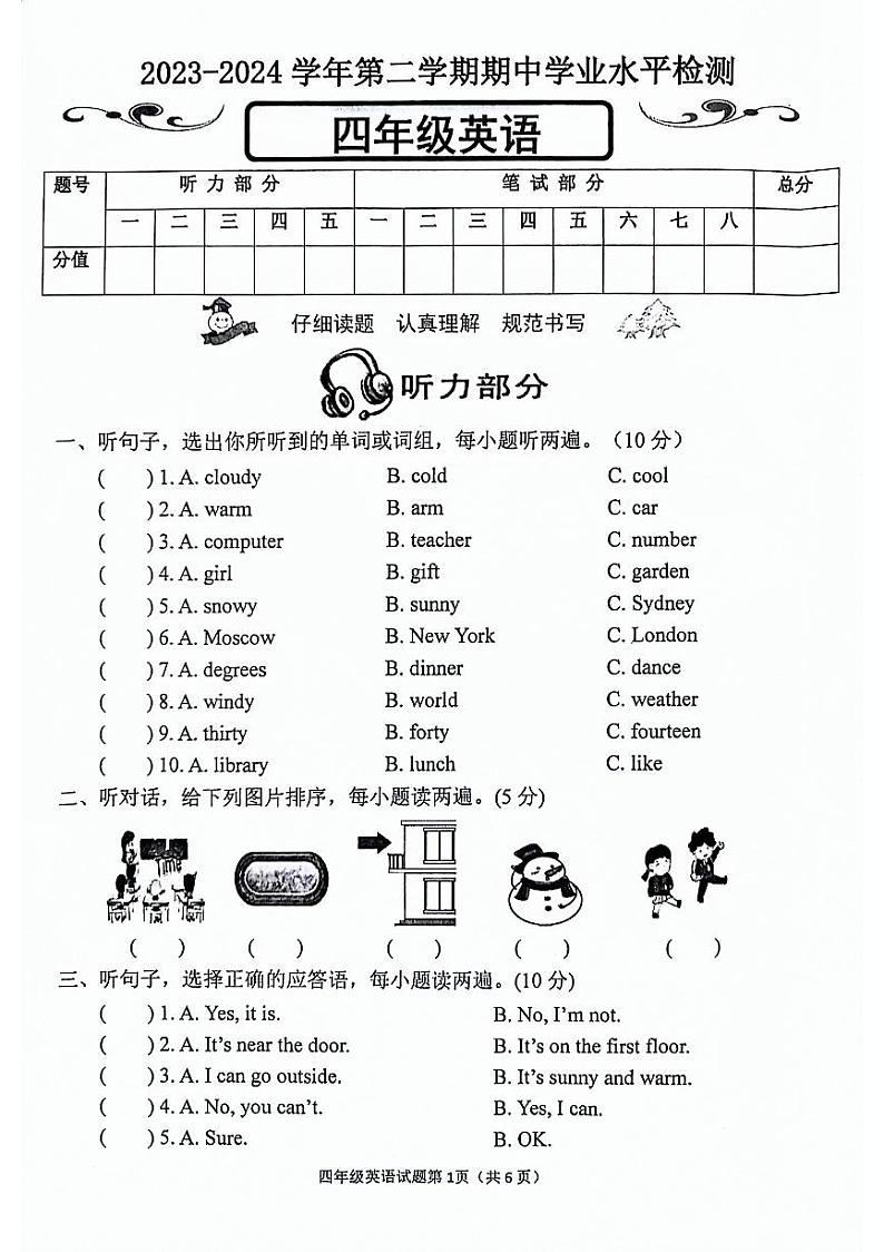 山东省滨州市无棣县2023-2024学年四年级下学期期中英语试题01