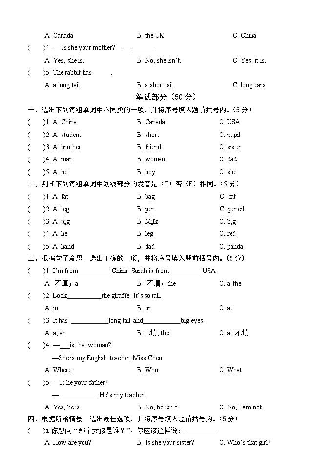 山东省菏泽市单县2023-2024学年三年级下学期期中考试英语试题02