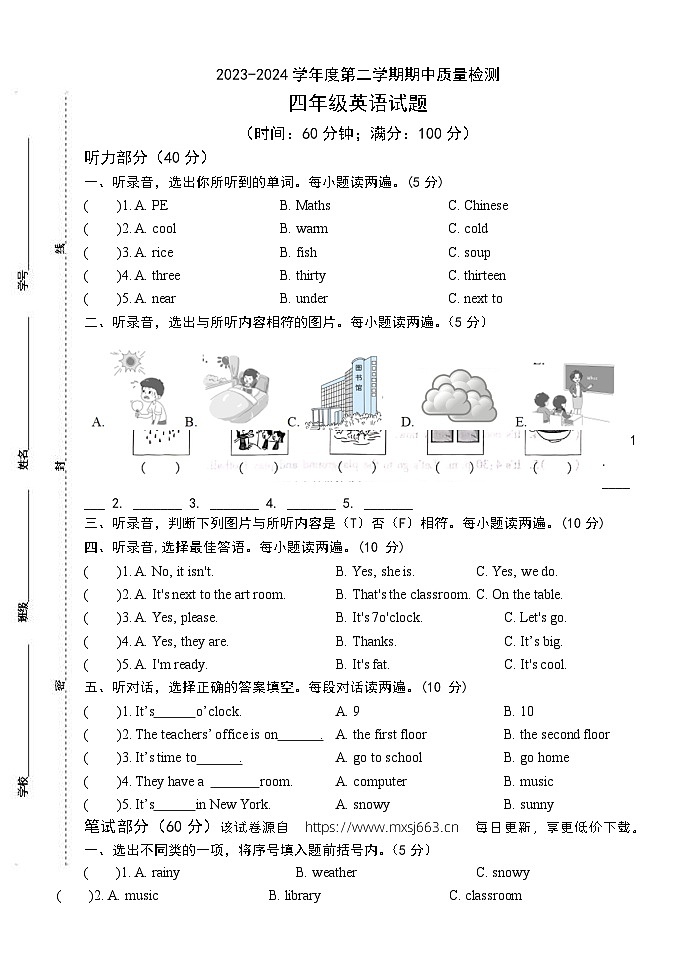 山东省菏泽市单县2023-2024学年四年级下学期期中考试英语试题01