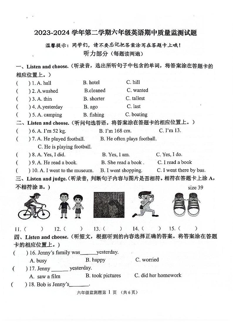 山东省济南市章丘区2023-2024学年六年级下学期4月期中英语试题第1页