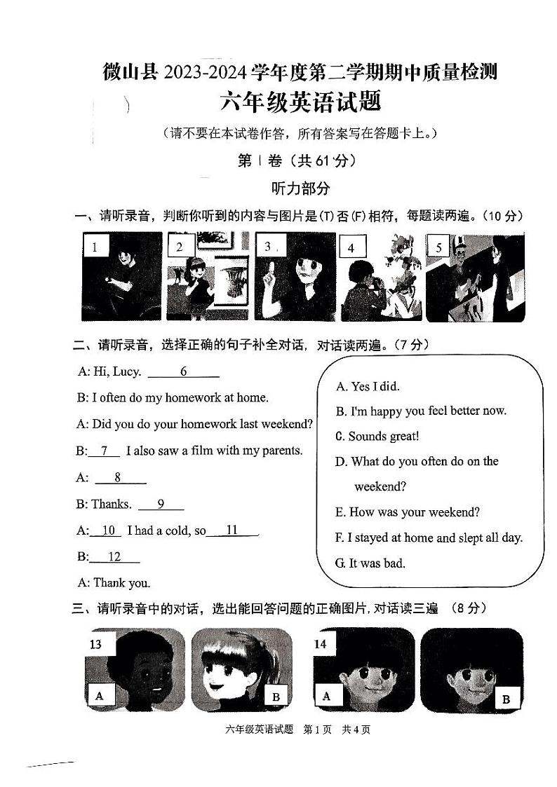 山东省济宁市微山县2023-2024学年六年级下学期期中英语试题01