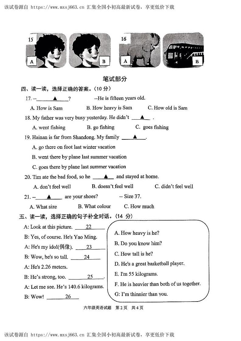山东省济宁市微山县2023-2024学年六年级下学期期中英语试题02