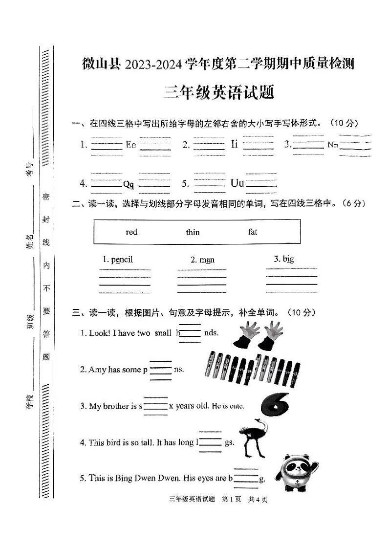 山东省济宁市微山县2023-2024学年三年级下学期期中英语试题第1页