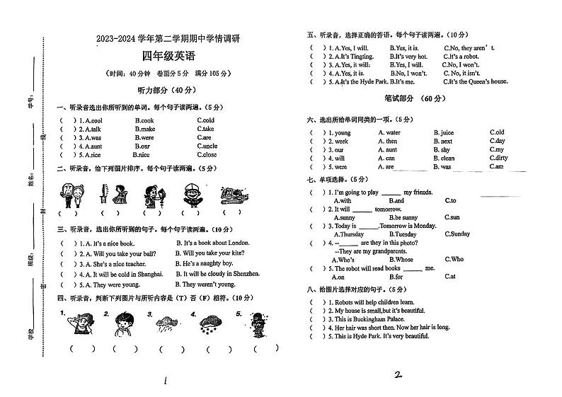 山东省聊城市多校2023-2024学年四年级下学期期中英语试题01