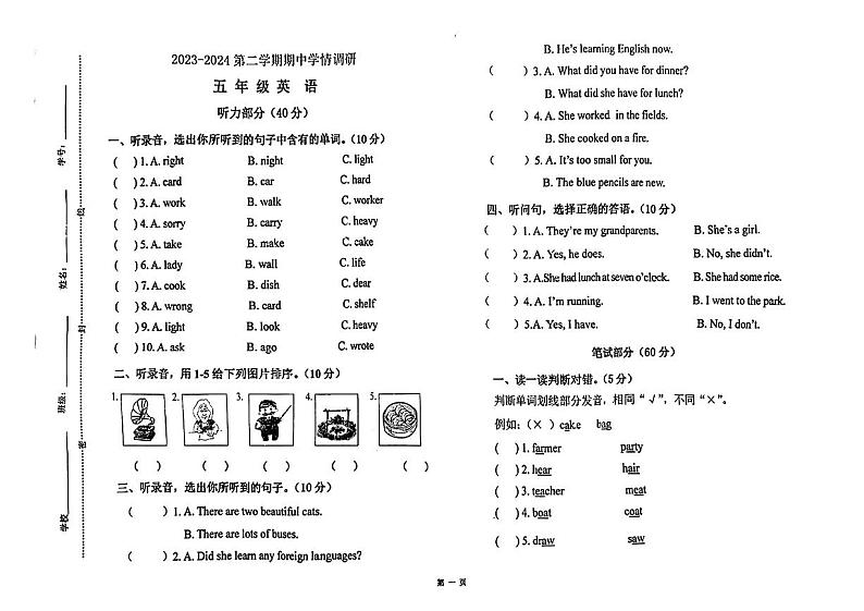 山东省聊城市多校2023-2024学年五年级下学期期中英语试卷01