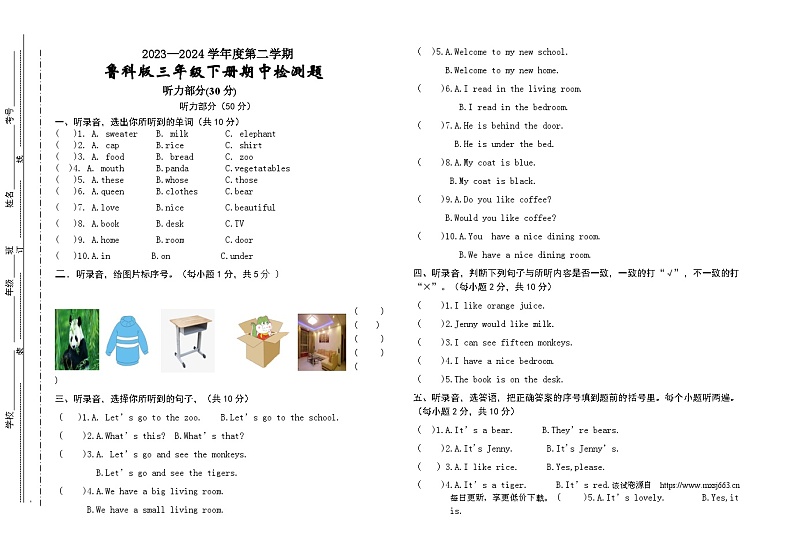 山东省泰安市宁阳县蒋集镇2023-2024学年三年级下学期期中英语试题第1页