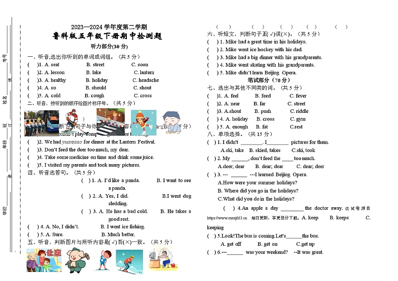 山东省泰安市宁阳县蒋集镇2023-2024学年五年级下学期期中英语试题第1页
