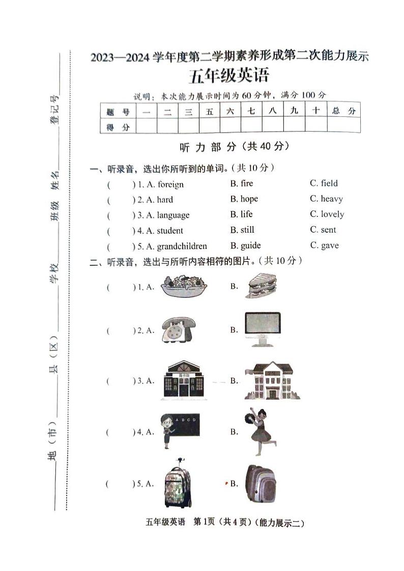 山西省临汾市2023-2024学年五年级下学期4月期中英语试题01