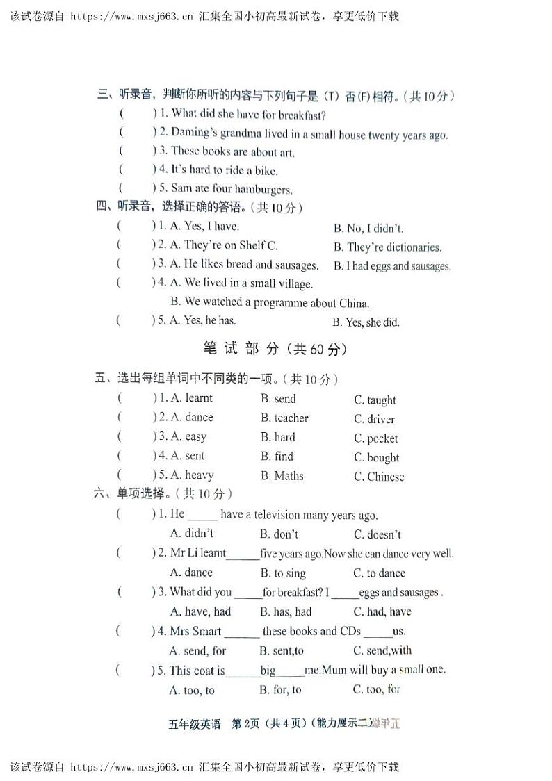 山西省临汾市2023-2024学年五年级下学期4月期中英语试题02