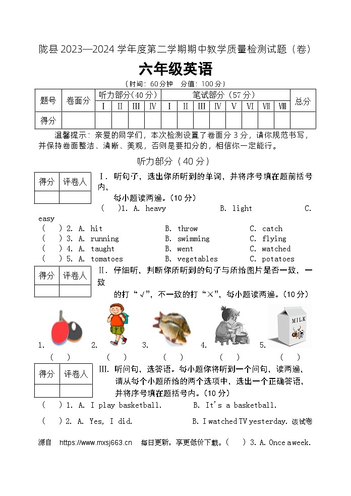 陕西省宝鸡市陇县2023-2024学年六年级下学期期中英语试卷第1页
