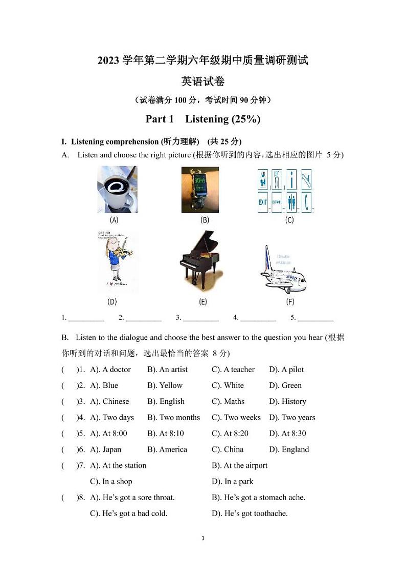 上海市崇明区部分学校联考（五四制）2023-2024学年六年级下学期期中考试英语试题01