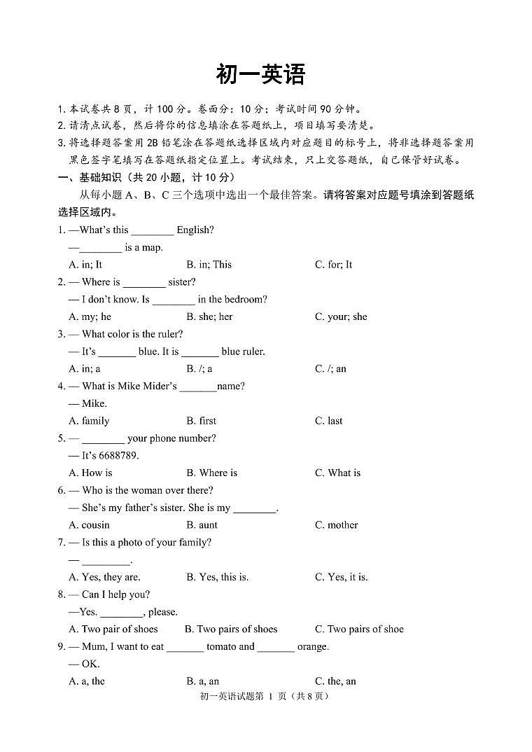  山东省威海乳山市（五四制）2023-2024学年六年级上学期期末考试英语试题第1页