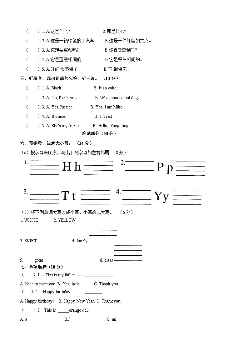 2023-2024学年江苏省徐州市邳州市译林版（三起）三年级上册期末质量检测英语试卷(无答案)02