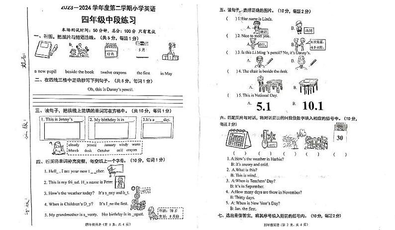 河北省唐山市丰润区2023-2024学年四年级下学期5月期中英语试题第1页