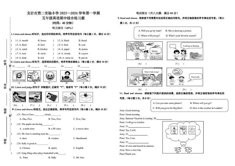 福建省龙岩市第二实验小学2023-2024学年五年级上学期期中英语试题01