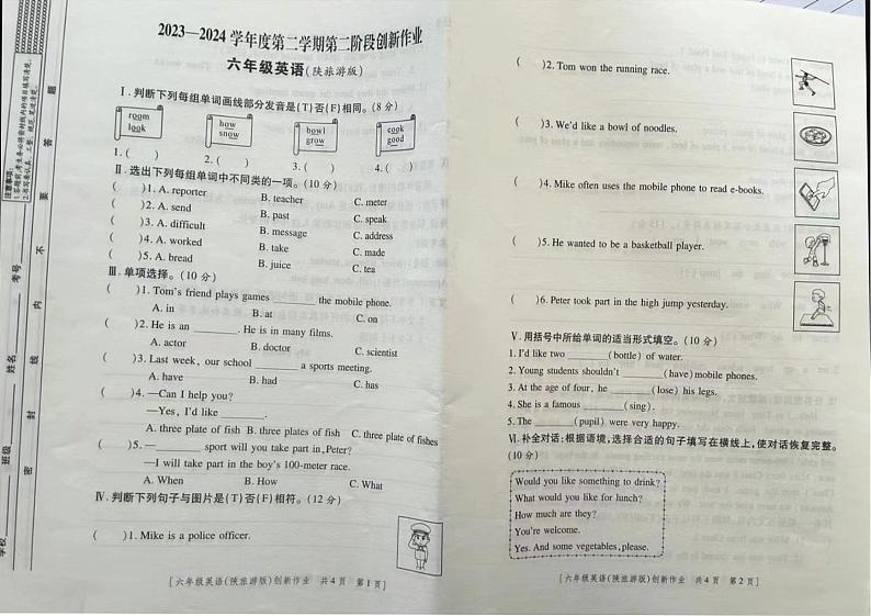 陕西省安康市汉阴县2023-2024学年六年级下学期期中英语试题第1页