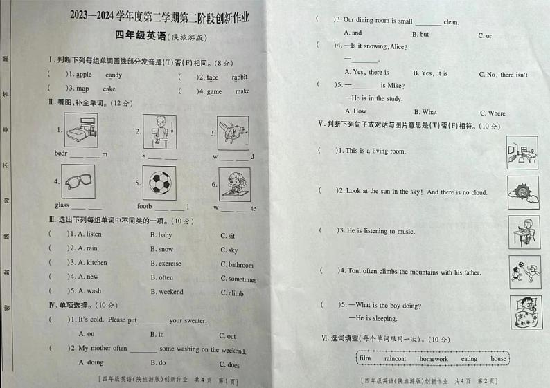 陕西省安康市汉阴县2023-2024学年四年级下学期期中英语试题01