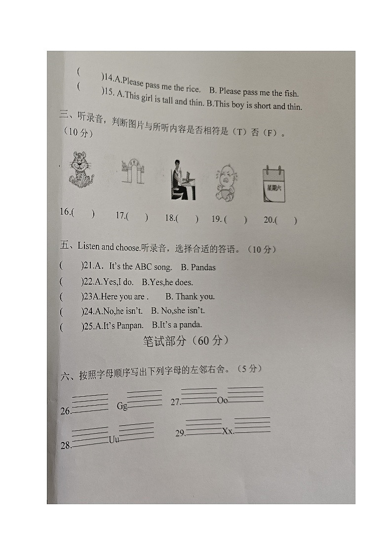山东省德州市乐陵市梦之家学校2023-2024学年三年级下学期期中英语试题02
