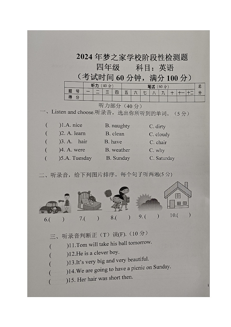 山东省德州市乐陵市梦之家学校2023-2024学年四年级下学期期中英语试题第1页