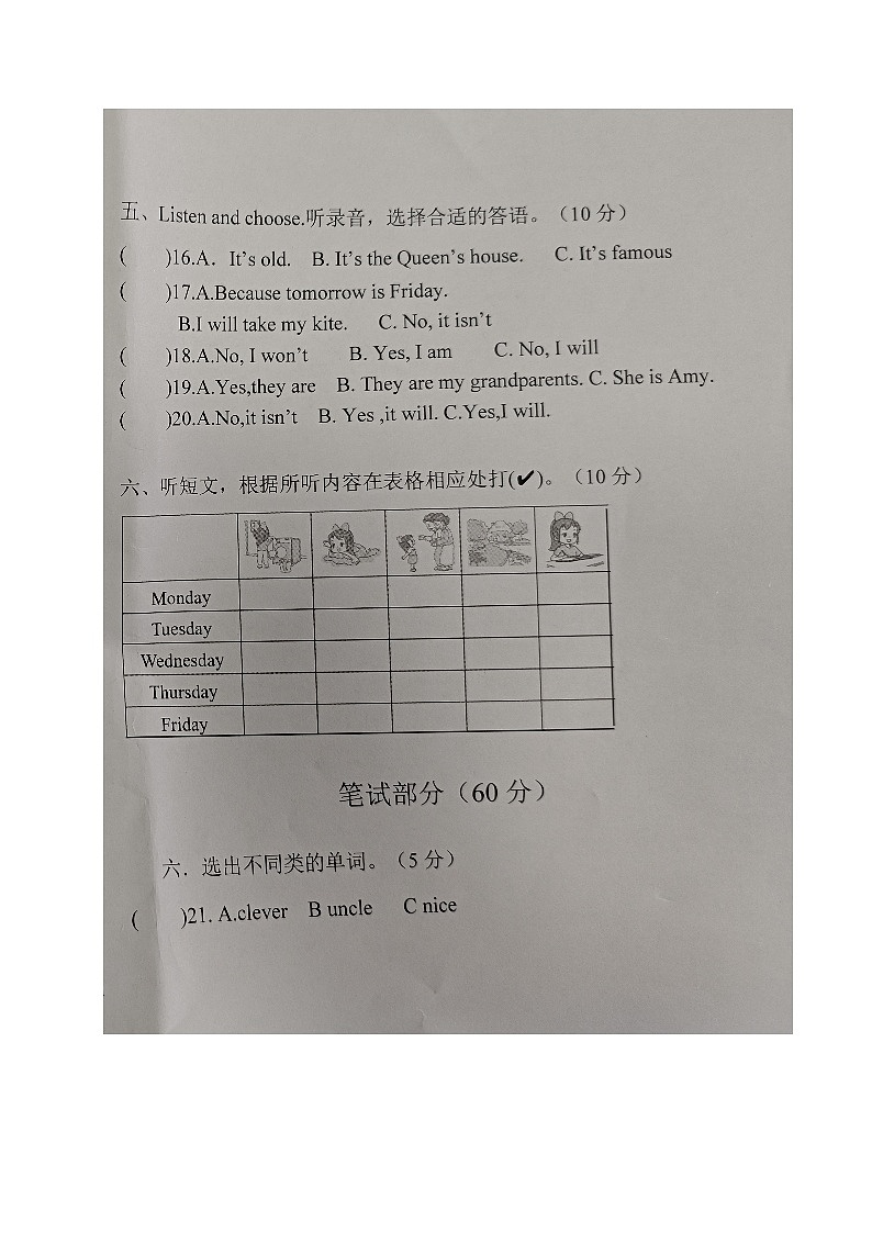 山东省德州市乐陵市梦之家学校2023-2024学年四年级下学期期中英语试题第2页
