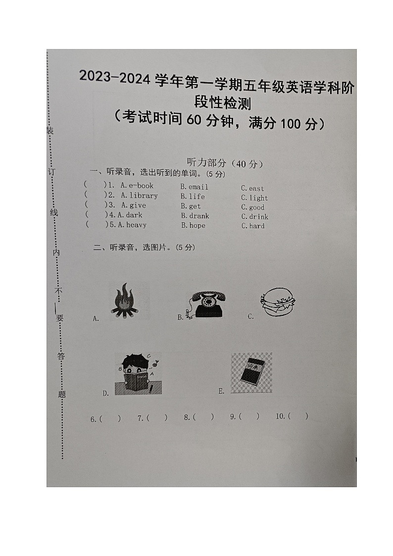 山东省德州市乐陵市梦之家学校2023-2024学年五年级下学期期中英语试题第1页