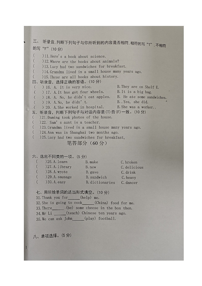 山东省德州市乐陵市梦之家学校2023-2024学年五年级下学期期中英语试题第2页