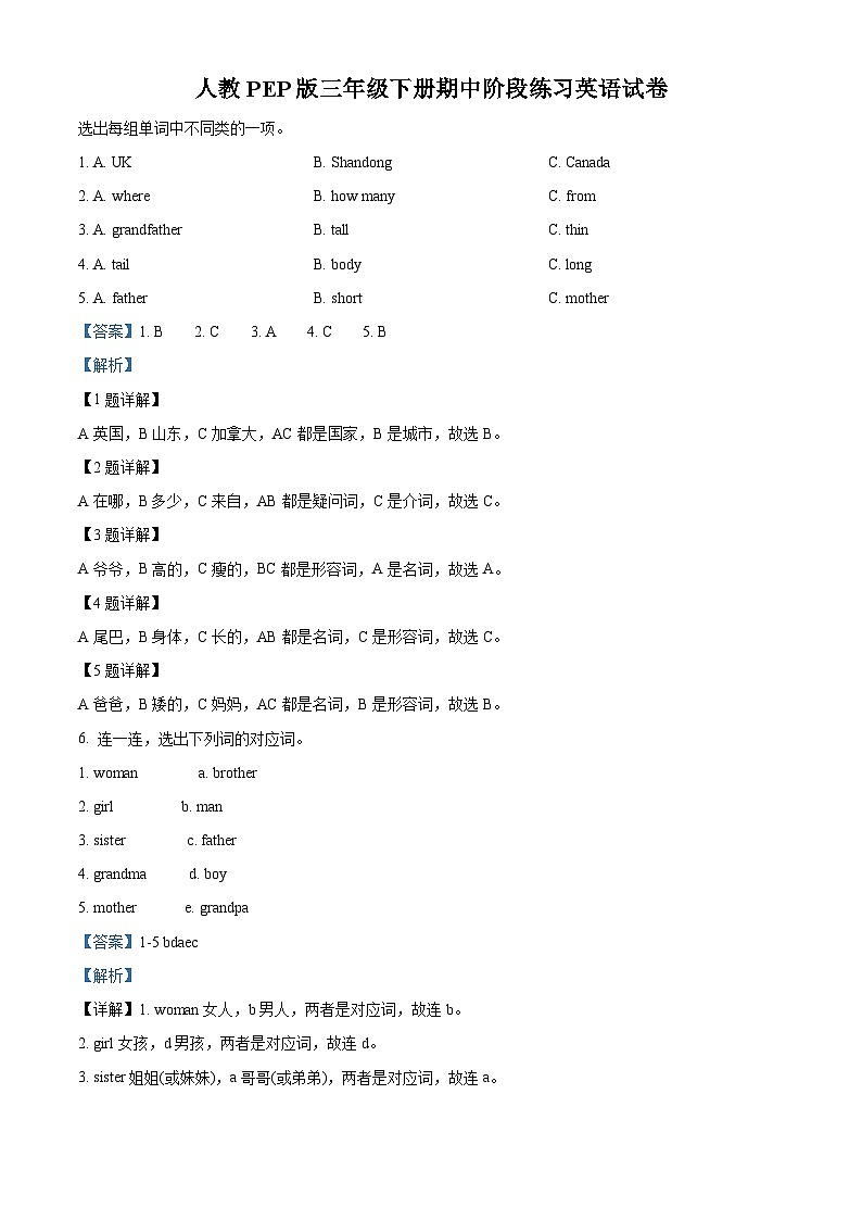2023-2024学年安徽省亳州市谯城区人教PEP版三年级下册期中阶段练习英语试卷（解析版）第1页