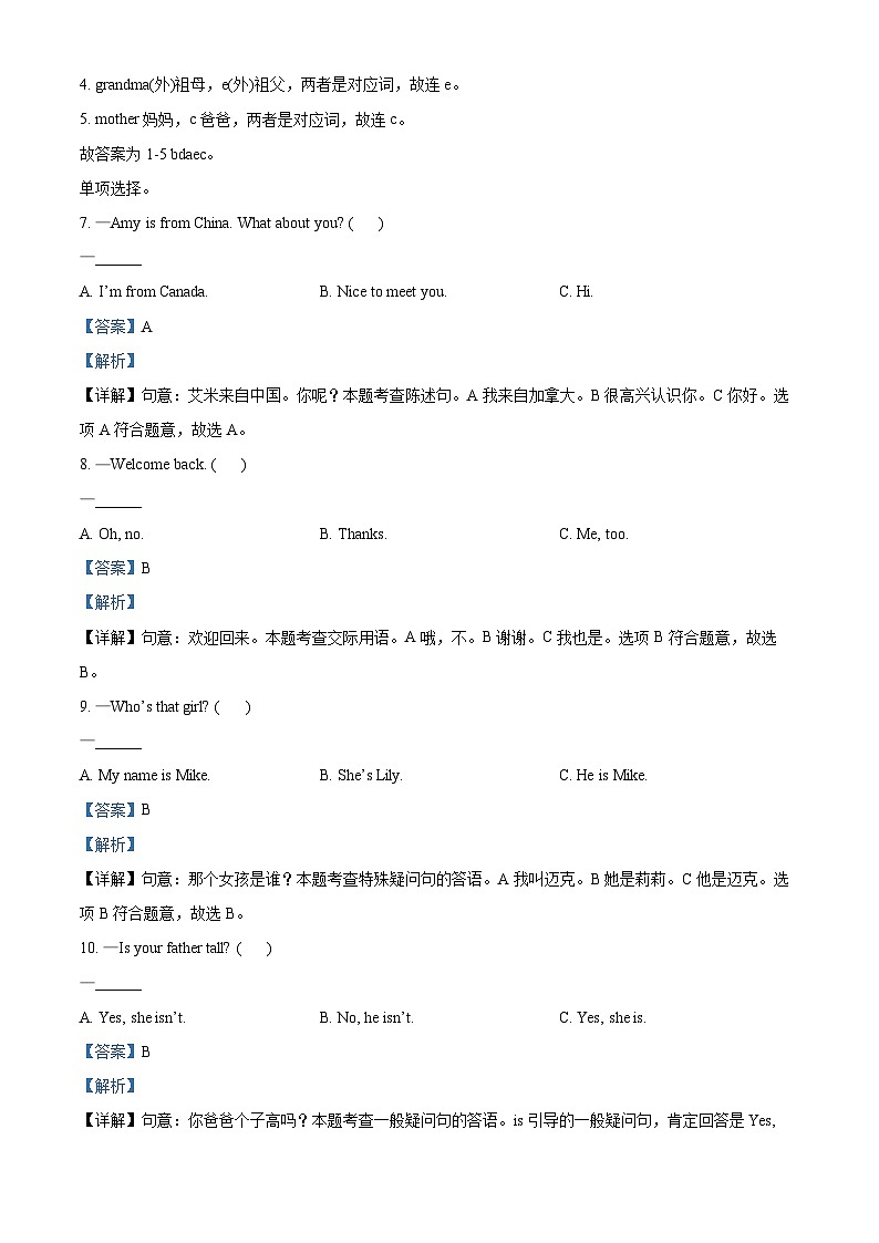 2023-2024学年安徽省亳州市谯城区人教PEP版三年级下册期中阶段练习英语试卷（解析版）第2页