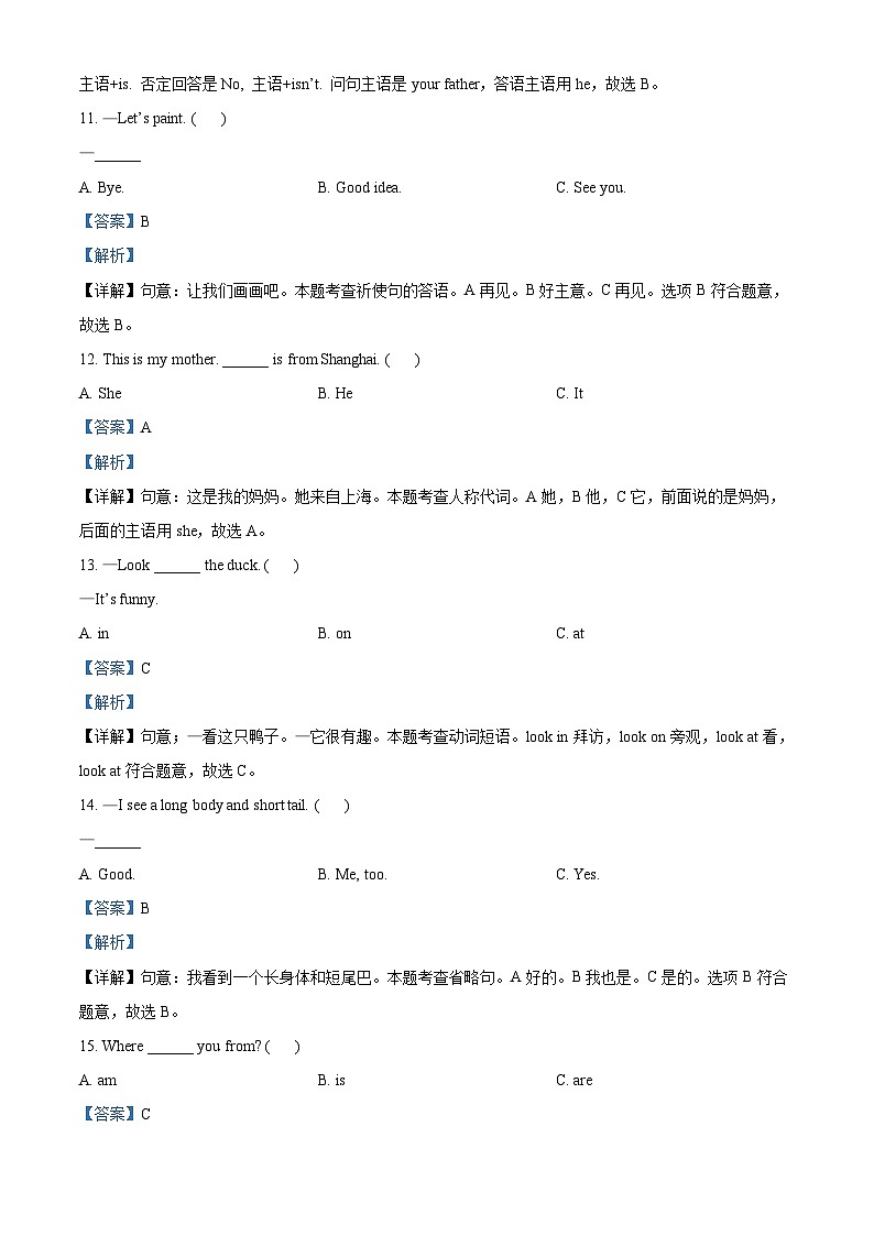 2023-2024学年安徽省亳州市谯城区人教PEP版三年级下册期中阶段练习英语试卷（解析版）第3页