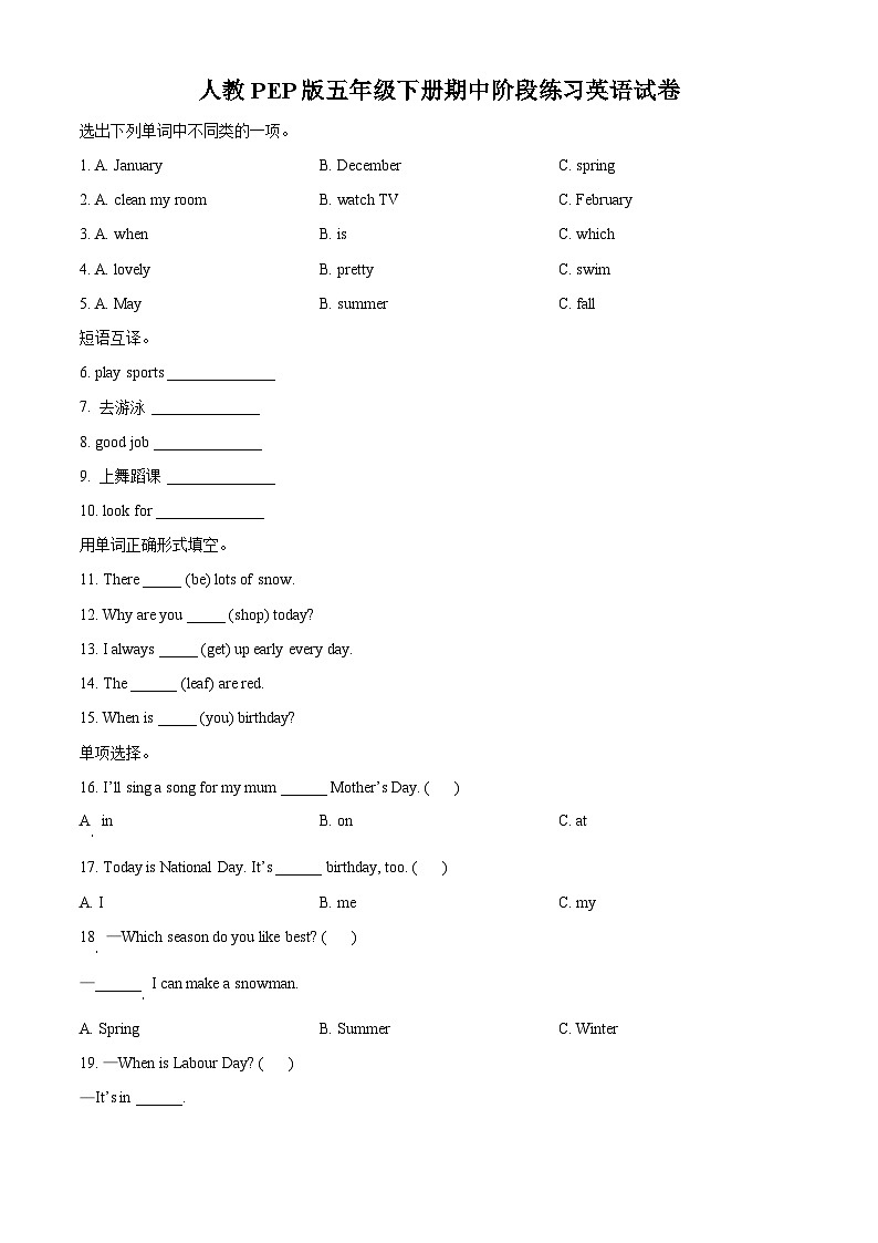 2023-2024学年安徽省亳州市谯城区人教PEP版五年级下册期中阶段练习英语试卷（原卷版）第1页