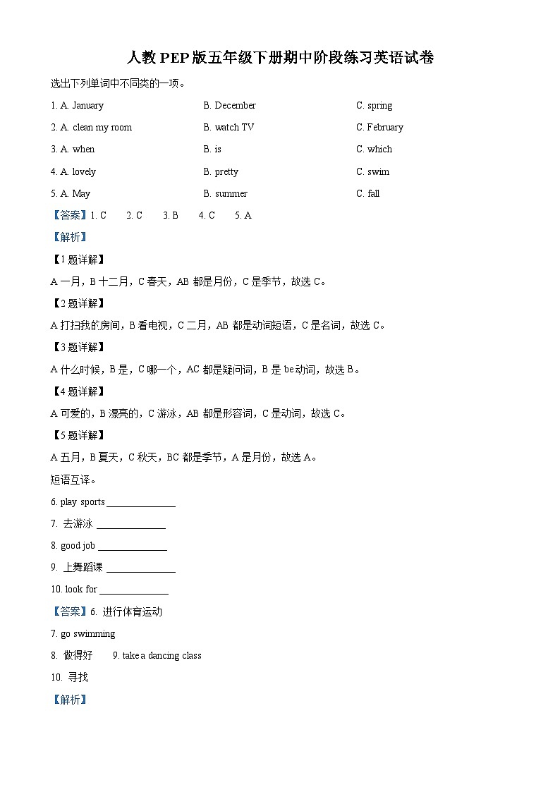 2023-2024学年安徽省亳州市谯城区人教PEP版五年级下册期中阶段练习英语试卷（解析版）第1页