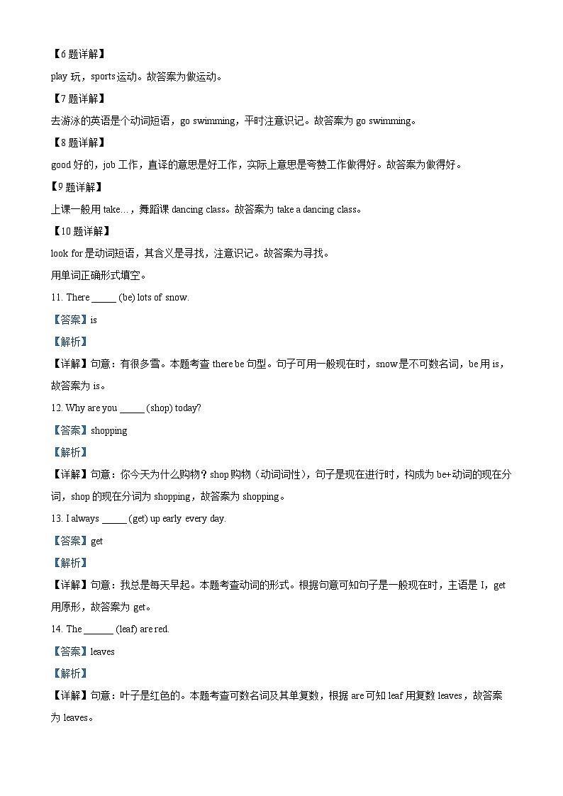 2023-2024学年安徽省亳州市谯城区人教PEP版五年级下册期中阶段练习英语试卷（解析版）第2页