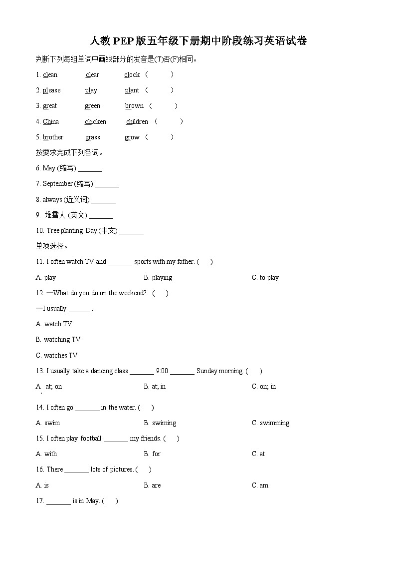 2023-2024学年安徽省阜阳市阜南县人教PEP版五年级下册期中阶段练习英语试卷（原卷版）第1页