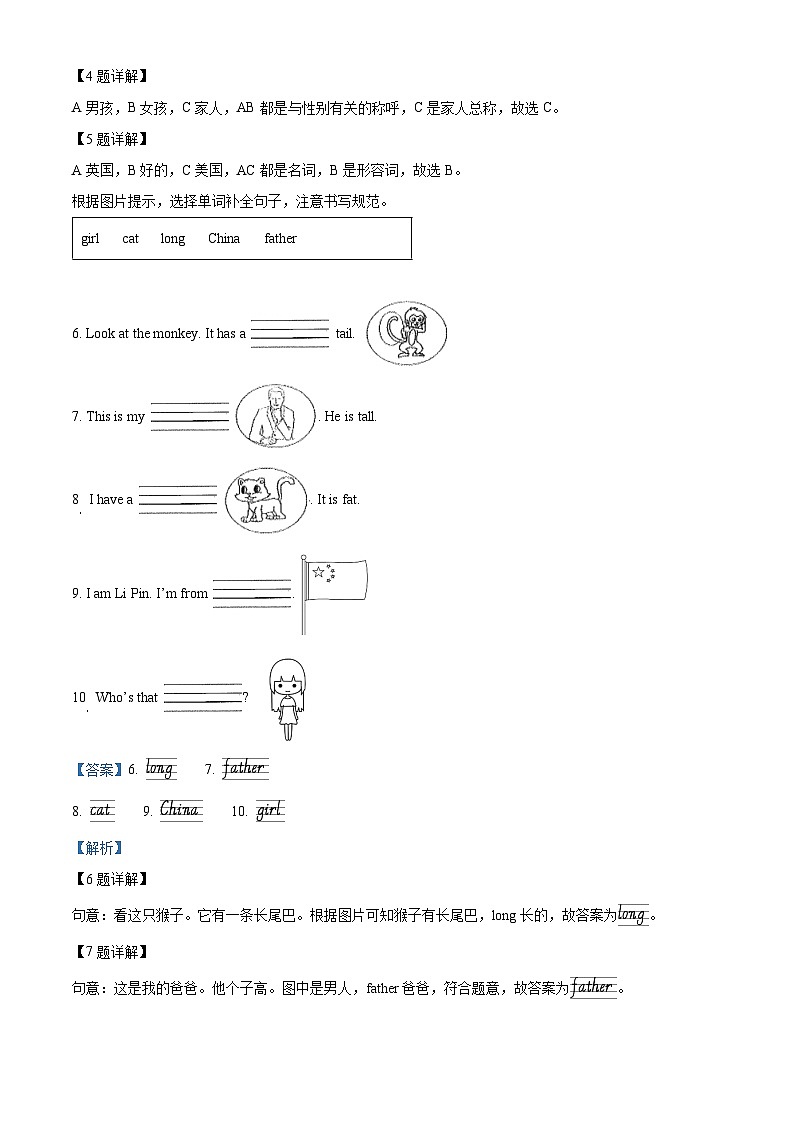 2023-2024学年湖北省恩施土家族苗族自治州宣恩县人教PEP版三年级下册期中质量检测英语试卷（解析版）第3页