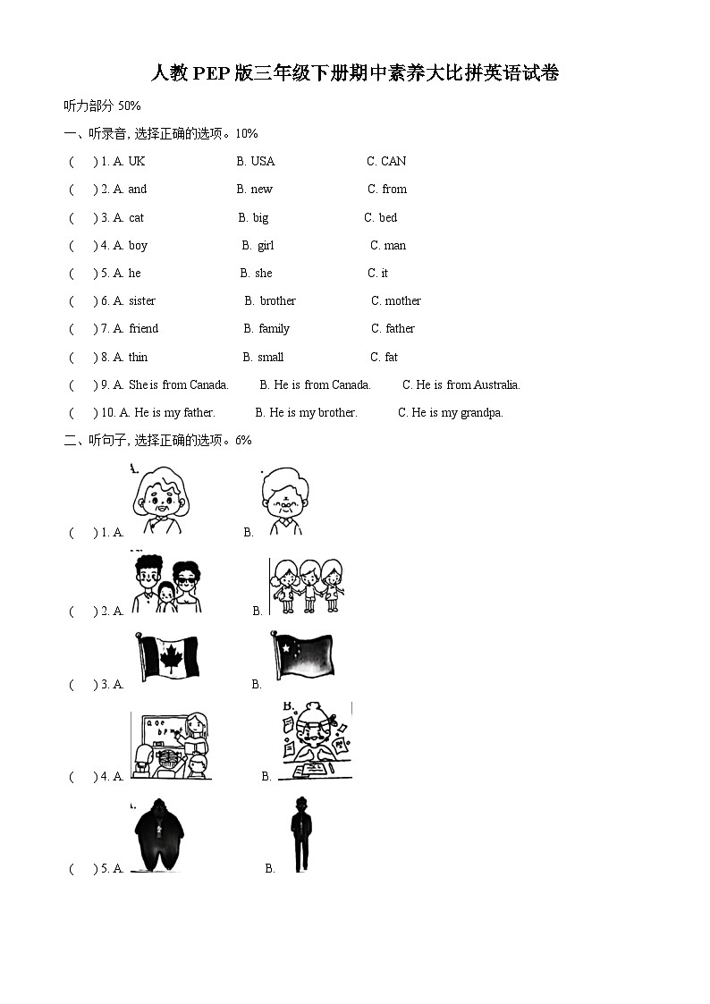 2023-2024学年浙江省温州市苍南县人教PEP版三年级下册期中素养大比拼英语试卷（原卷版）第1页