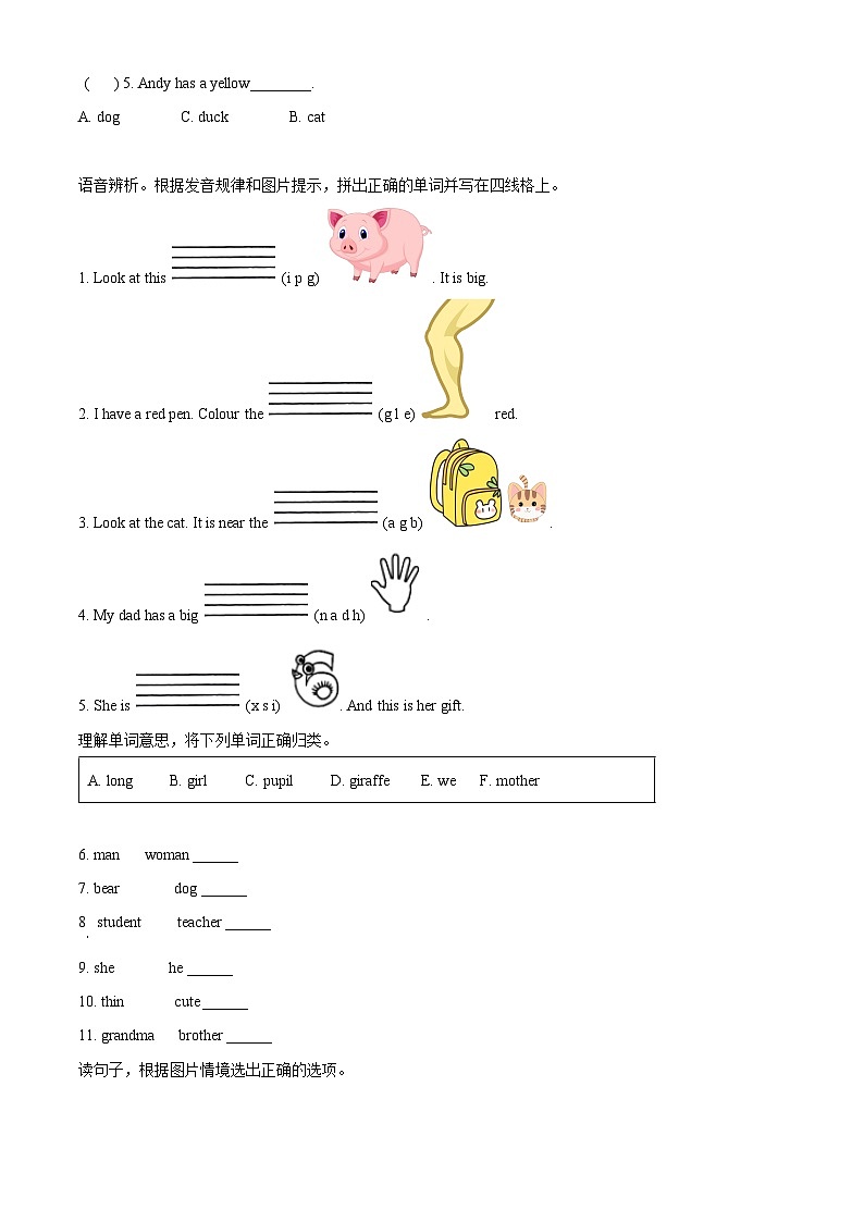 2023-2024学年浙江省温州市苍南县人教PEP版三年级下册期中素养大比拼英语试卷（原卷版）第3页